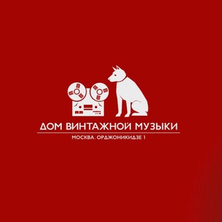 ДОМ ВИНТАЖНОЙ МУЗЫКИ