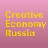 ️ CREATIVE ECONOMY RUSSIA ️