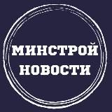 МИНСТРОЙ ЗАБАЙКАЛЬЯ