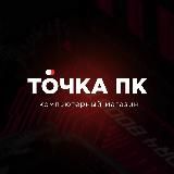  СБОРКА ПК, КОМПЬЮТЕРОВ. IT-НОВОСТИ. ТОЧКАПК