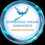 ҚЎРҒОНТЕПА ТУМАНИ ҲОКИМЛИГИ