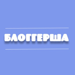  БЛОГГЕРША | БАЗА СЛИВОВ
