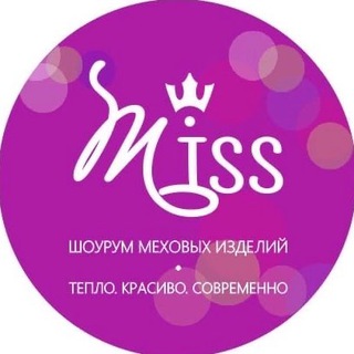 МИСС - ШОУРУМ ЖЕНСКОЙ ОДЕЖДЫ И МЕХОВЫХ ИЗДЕЛИЙ