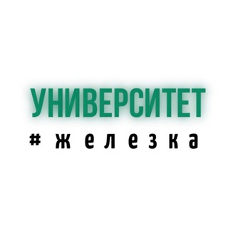 УНИВЕРСИТЕТ