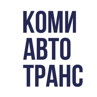 КОМИАВТОТРАНС