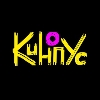 КИНОПУС