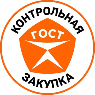 КОНТРОЛЬНАЯ ЗАКУПКА