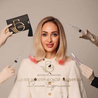 ПЛАСТИЧЕСКИЙ ХИРУРГ|БЕРГМАНЕ ЭЛИНА