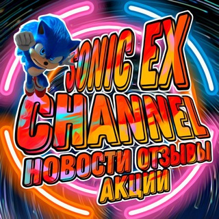 ОТЗЫВЫ И НОВОСТИ SONIC EX