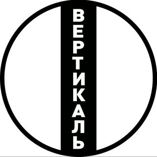 ✙ ВЕРТИКАЛЬ