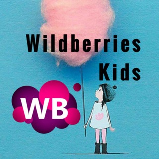 WILDBERRIES / KIDS
