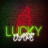 LUCKY VAPE|PUFF,HQD,ВЕЙПЫ|ДЁШЕВО