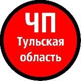 ЧП ТУЛЬСКАЯ ОБЛАСТЬ 18+