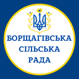 БОРЩАГІВСЬКА СІЛЬСЬКА РАДА