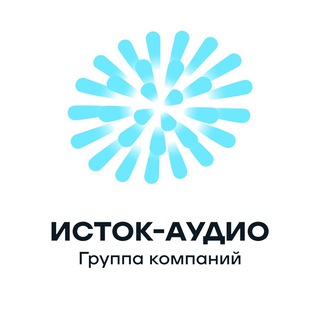 ГК «ИСТОК-АУДИО»
