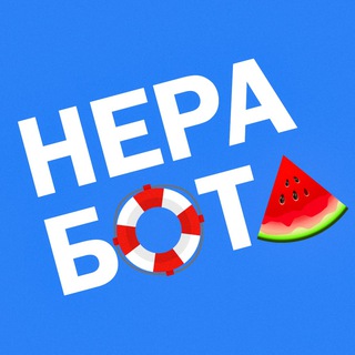 NERABOTA | ТРЕНИНГ-ЦЕНТР