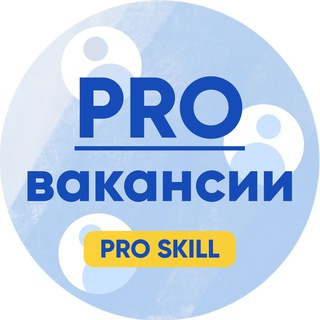 PRO ВАКАНСИИ