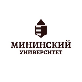 МИНИНСКИЙ УНИВЕРСИТЕТ