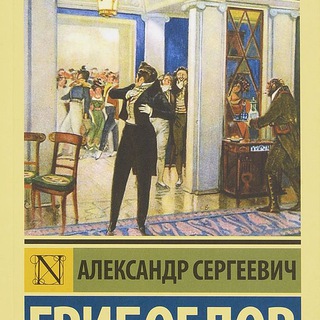 ГОРЕ ОТ УМА