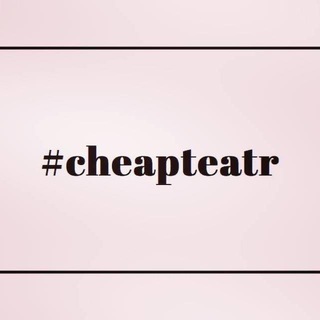 CHEAPTEATR