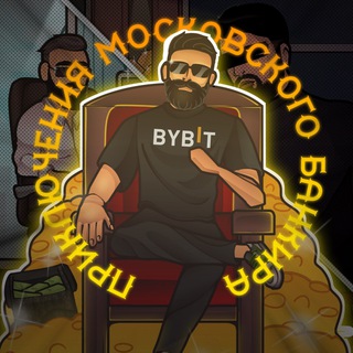 ПРИКЛЮЧЕНИЯ МОСКОВСКОГО БАНКИРА 18+