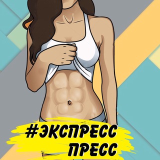 МАРАФОН #ЭКСПРЕССПРЕСС