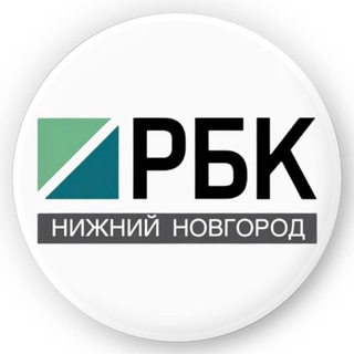 РБК НИЖНИЙ НОВГОРОД