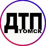 ДТП|ЧП ТОМСК, 18+