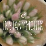 INSTASMMCHIK|USEFUL THINGS FOR STORIES