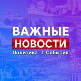 УЛАН-УДЭ * НОВОСТИ * ВАЖНОЕ