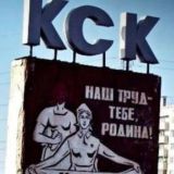 КАНАЛ ЧИТИНСКОГО КСК