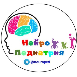 НЕЙРОПЕДИАТРИЯ