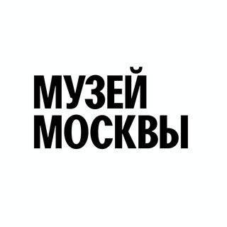 МУЗЕЙ МОСКВЫ