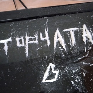 ГАРАНТ ОТ ТОРЧАТ