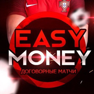 EASY MONEY - ПРОГНОЗЫ НА СПОРТ