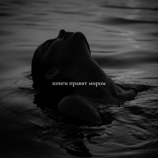 КНИГИ ПРАВЯТ МИРОМ