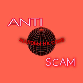  АНТИ СКАМ БАЗА