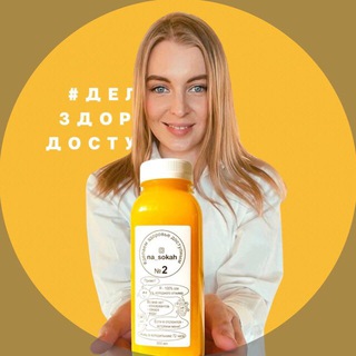 ДЕТОКС NA_SOKAH МОСКВА
