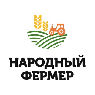 НАРОДНЫЙ ФЕРМЕР