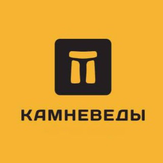 КЛУБ КАМНЕВЕДЫ