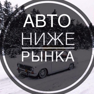 AUTOLOWMARKET (НИЖЕ РЫНКА)