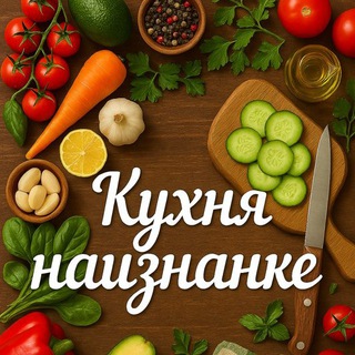 КУХНЯ | НАNЗНАНКУ