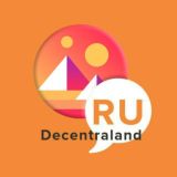 DECENTRALAND RU МЕТАВСЕЛЕННАЯ (MANA)