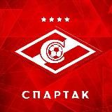 ФК СПАРТАК | SPARTAK