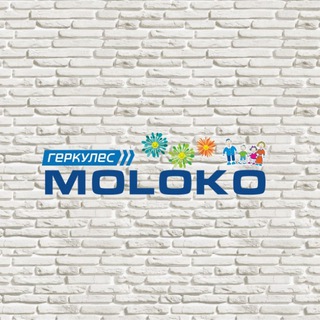 ГЕРКУЛЕС MOLOKO