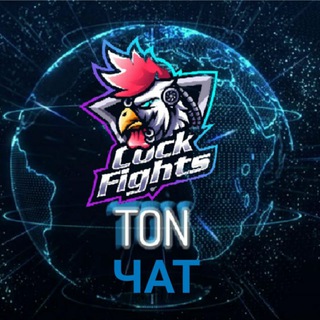 COCKFIGHTS GAME RU - ЧАТ