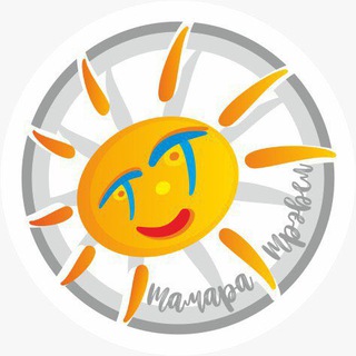 ТАМАРА ТРЭВЕЛ