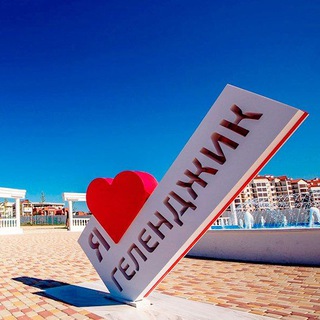 ГЕЛЕНДЖИК ЖИЛЬЁ И ОТДЫХ