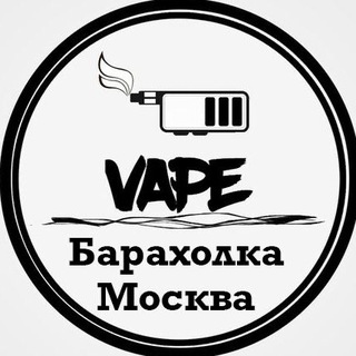 VAPE БАРАХОЛКА МОСКВА (МСК) | ВЕЙП