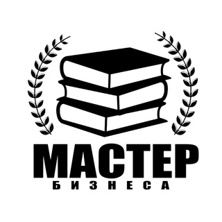 КНИГИ | МАСТЕР БИЗНЕСА